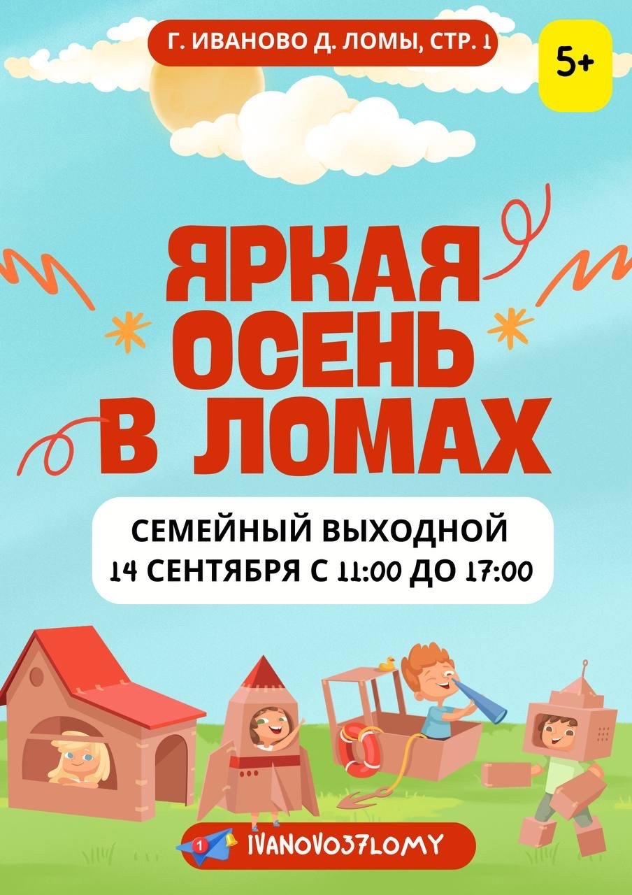 Приглашаем на праздник яркой осени в Ломах