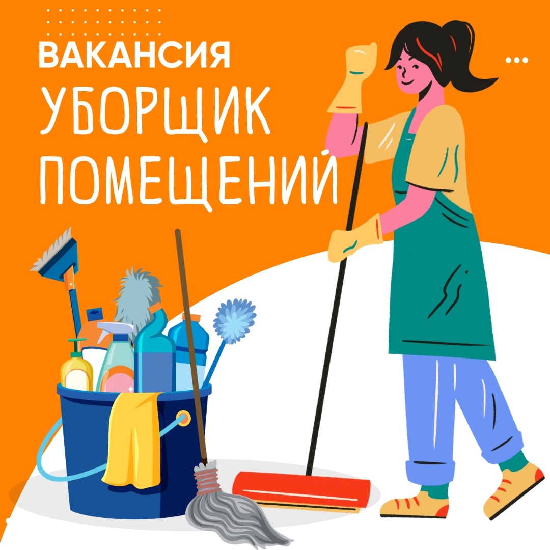 В лагерь Ломы требуются уборщик помещений/технический работник