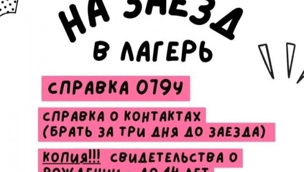Какие документы необходимо взять с собой на смену