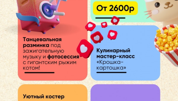 Мы открываем сезон оздоровительных туров выходного дня