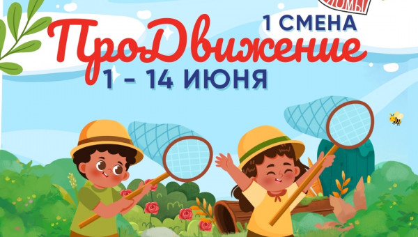 ЛЕТО 2026 В «ЛОМАХ»
