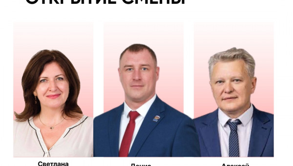 СТАРТ РЕГИОНАЛЬНОЙ СМЕНЫ «ДВИЖЕНИЯ ПЕРВЫХ»!