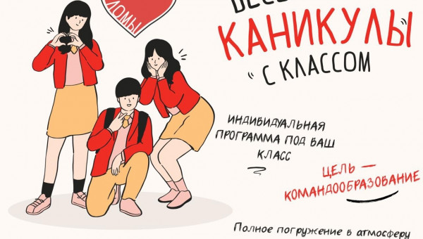 Устали от скучных классных часов и чаепитий с тортиком?
