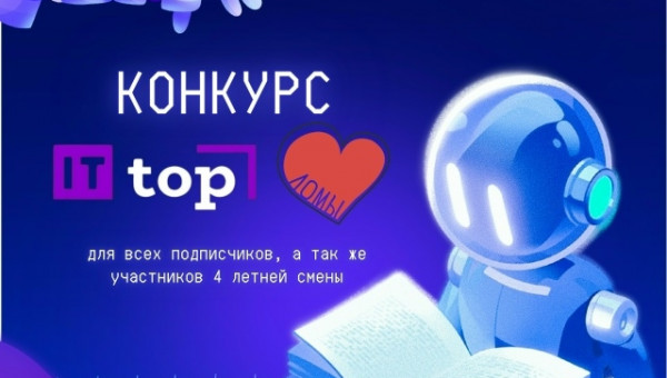 ИТОГИ КОНКУРСА «ЛЕТО БУДУЩЕГО»