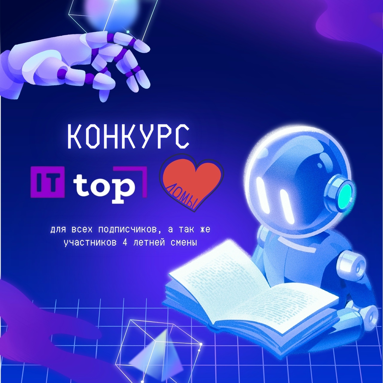 КОНКУРС: Лето будущего уже близко!