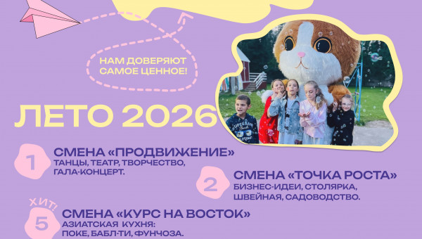 Лето 2026 уже на пороге!