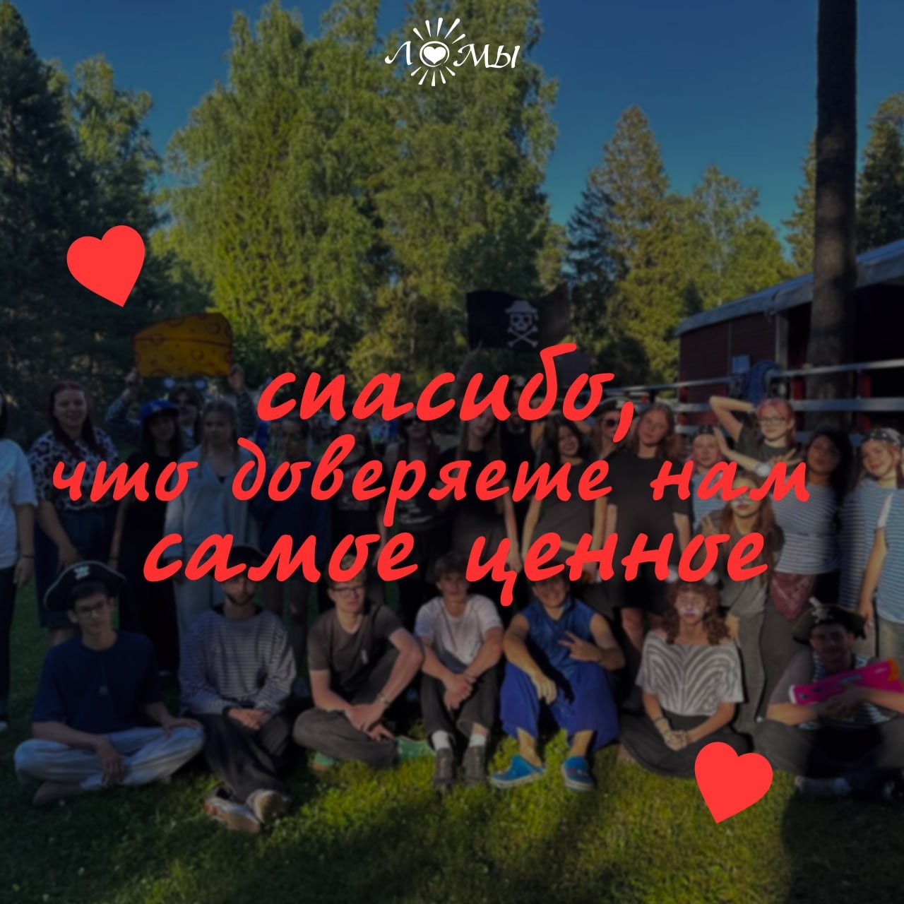 «ЛомоСкауты» — осень в ритме приключений!