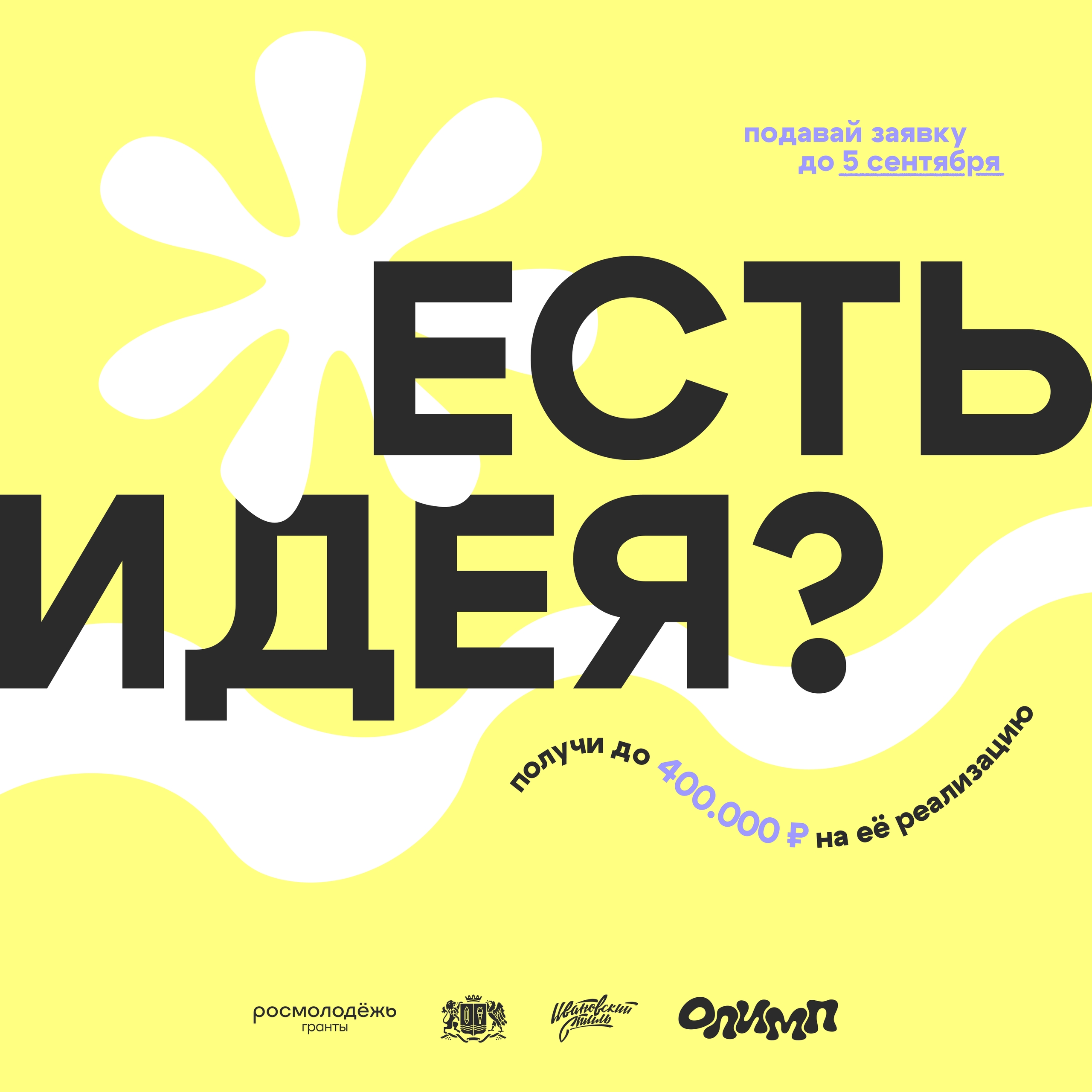«У меня есть идея, но я не умею писать грантовые заявки» — знакомо?
